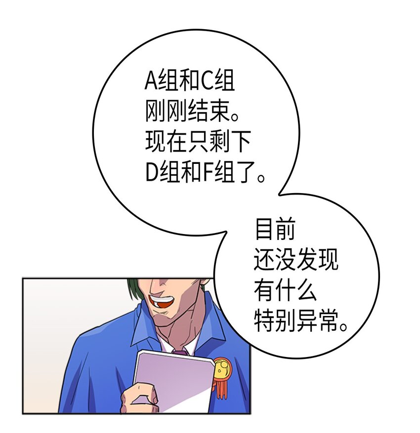 归还者的魔法要特别09漫画,005 051图