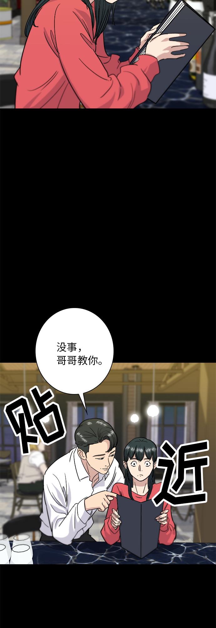 废柴的一日三餐下载漫画,[第7话] 鸡尾酒4图