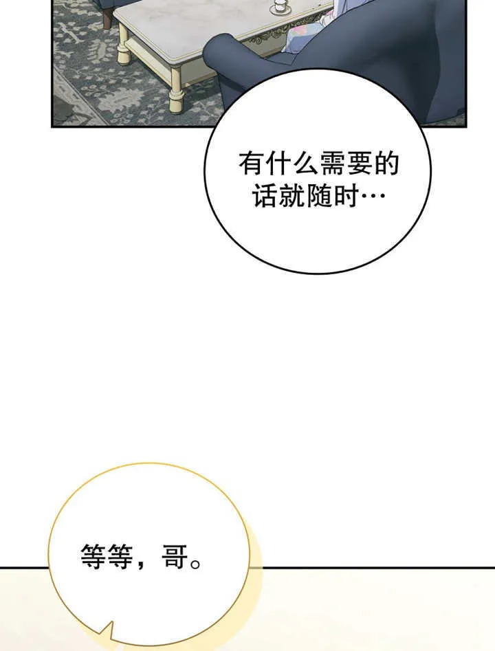 成为小反派的嫂子漫画全集漫画,第09话1图