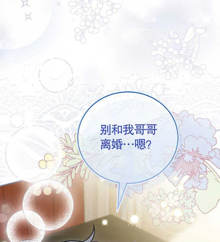 当成为反派小姑姑漫画,第01话5图