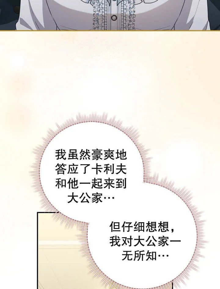 成为小反派的嫂子漫画全集漫画,第09话2图