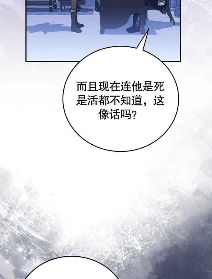 当成为反派小姑姑后 小说漫画,第05话3图