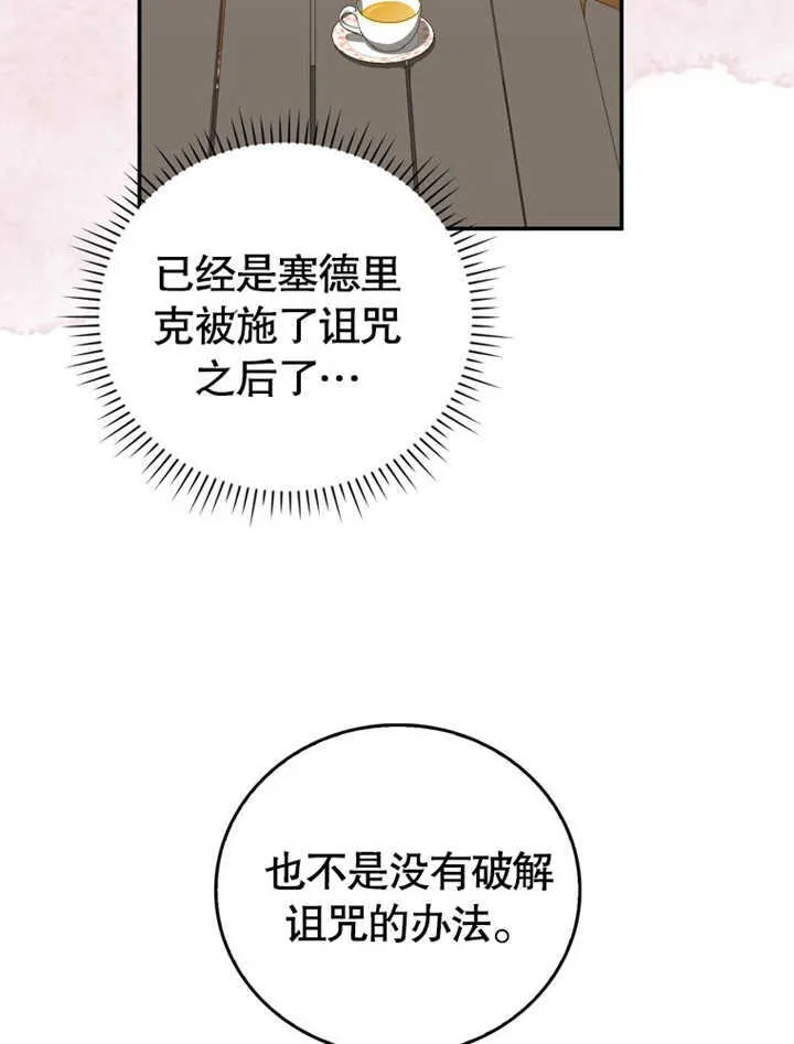 成了反派小弟的小说漫画,第04话1图