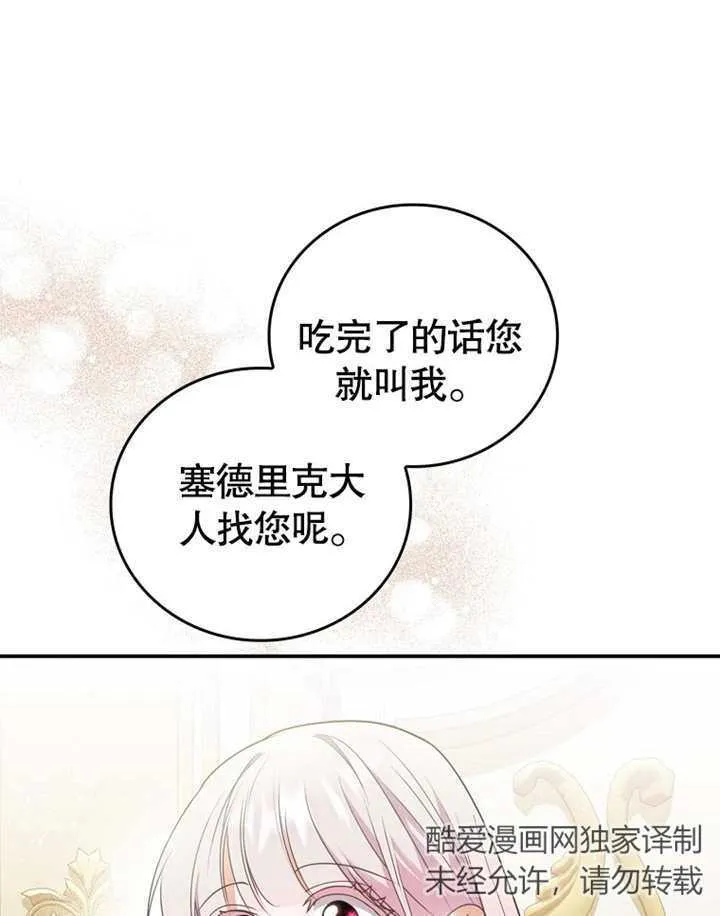 成为反派小弟漫画,第10话3图