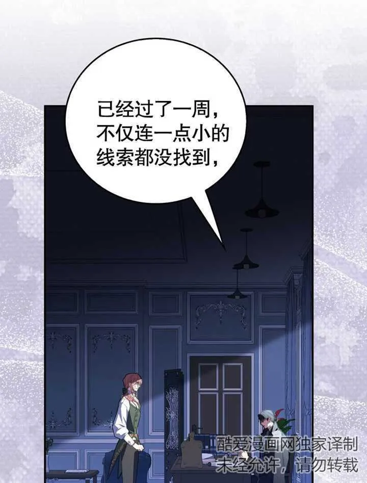 当成为反派小姑姑后 小说漫画,第05话2图