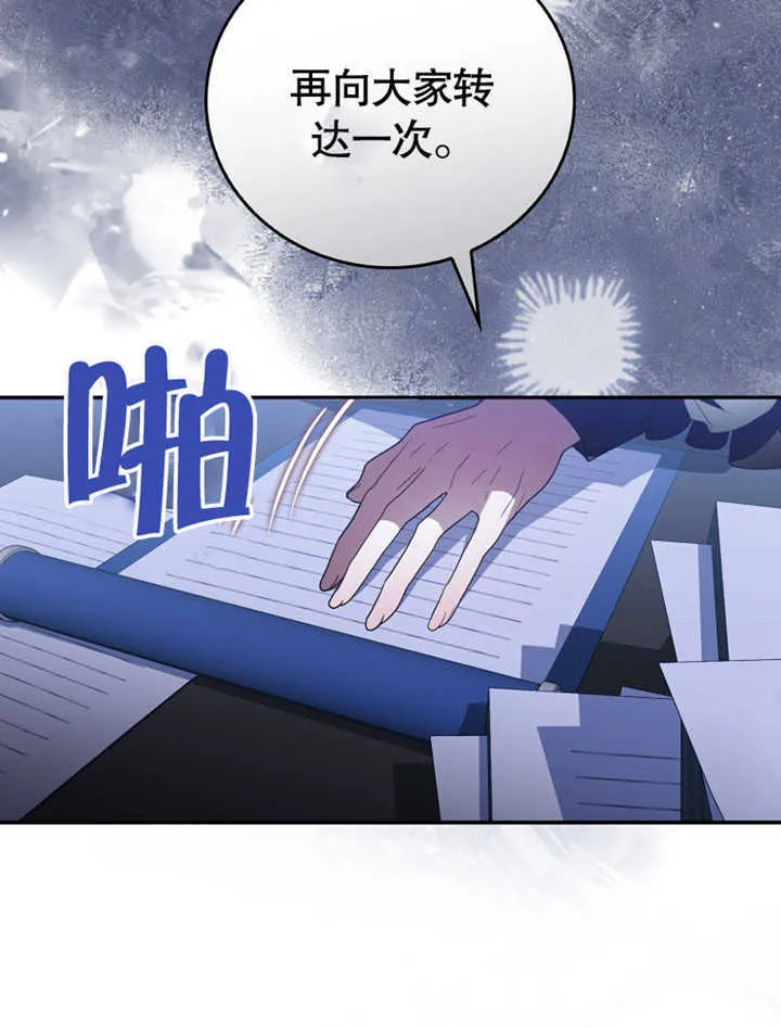 当成为反派小姑姑后 小说漫画,第05话1图