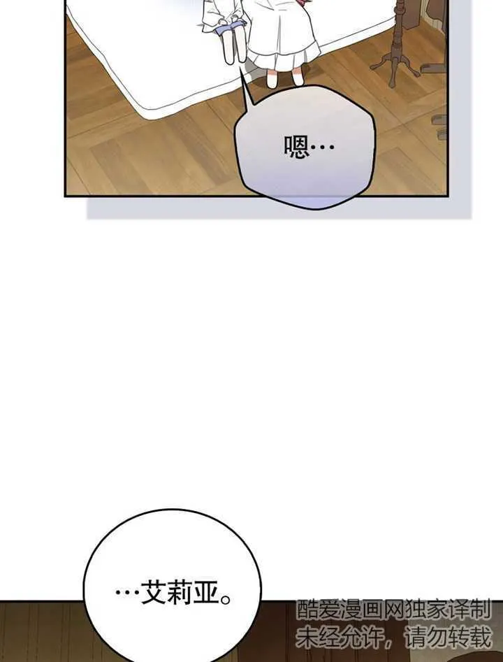 当成为反派小姑姑后 小说漫画,第05话5图