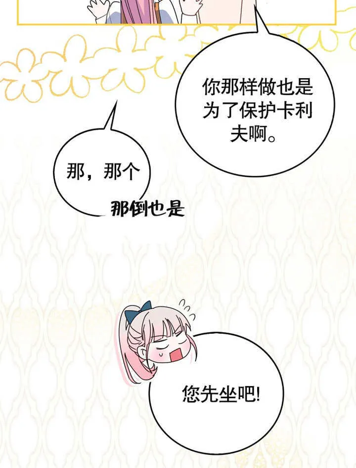 当成为反派小姑姑漫画,第07话5图