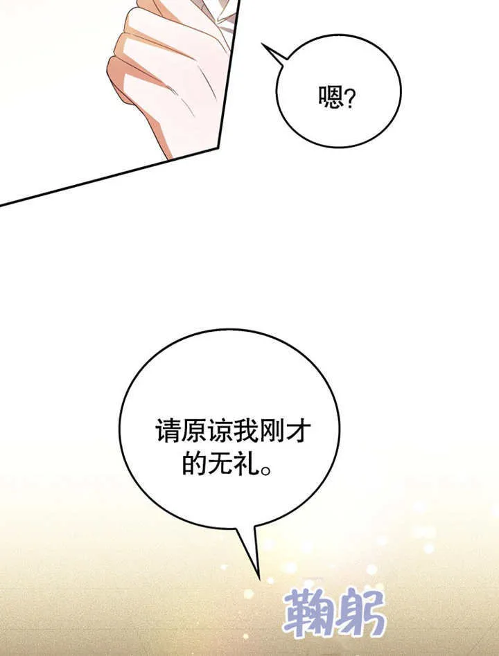 当成为反派小姑姑漫画,第07话2图