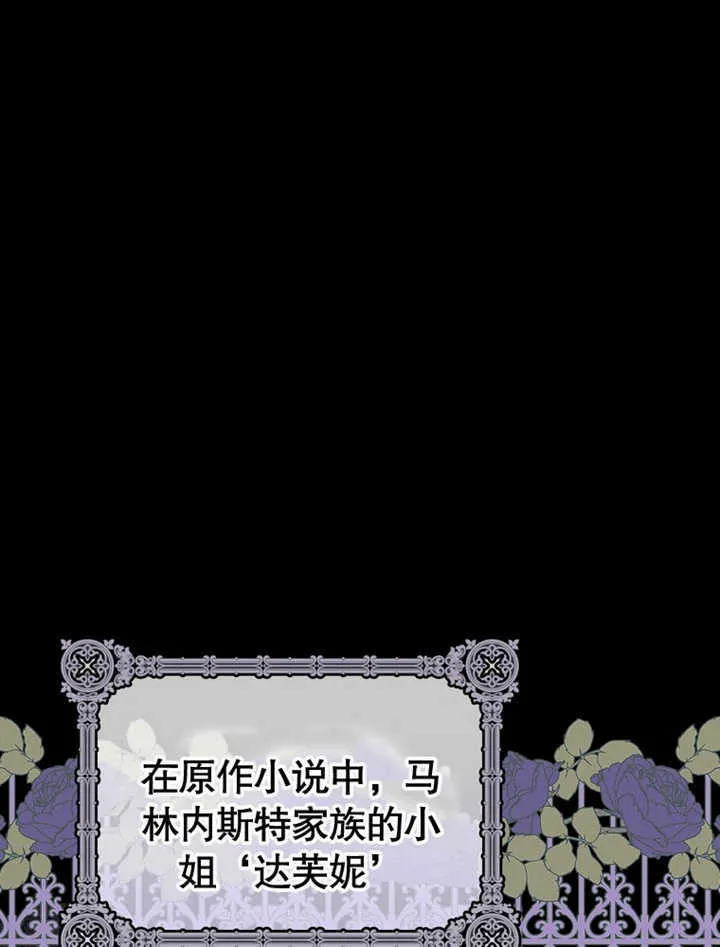 当成为反派小姑姑后 小说漫画,第04话3图