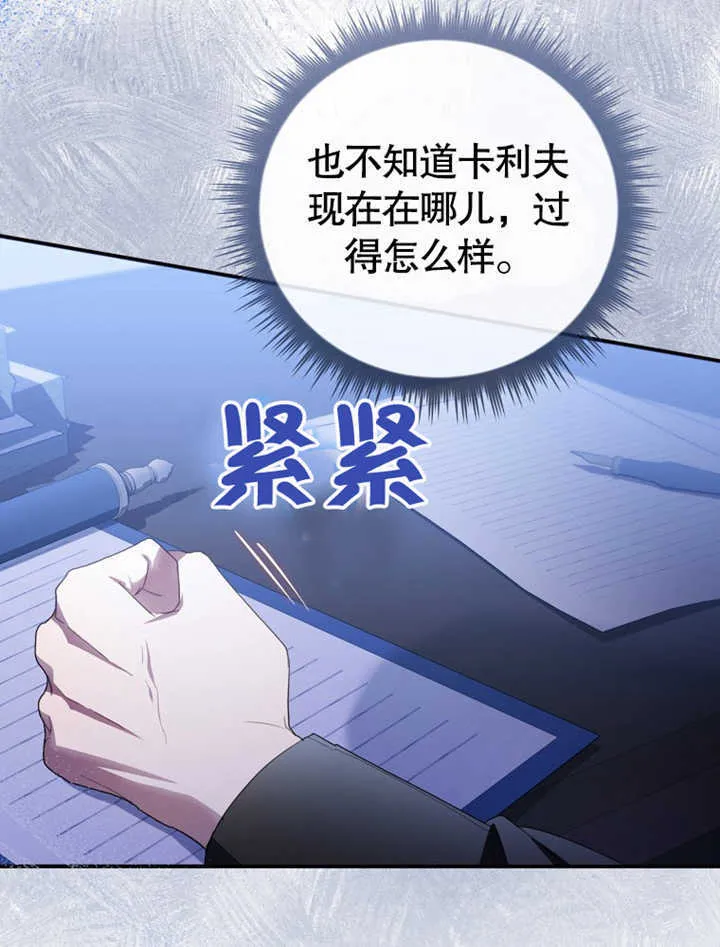 当成为反派小姑姑后 小说漫画,第05话5图