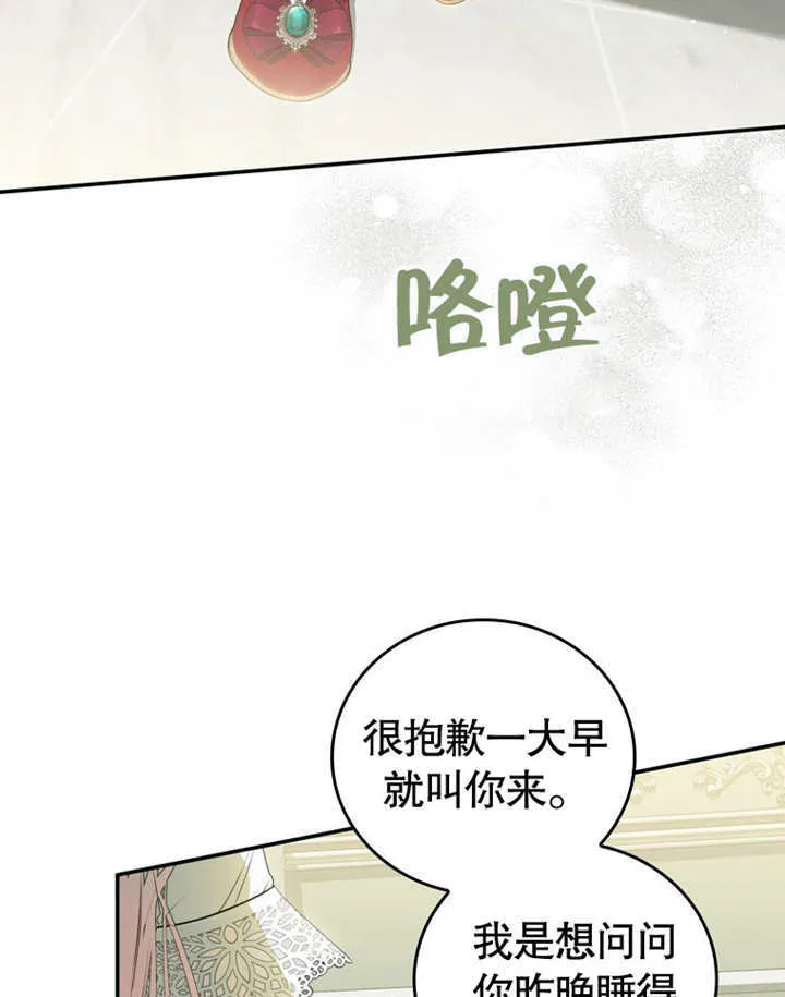 当成为反派小姑姑漫画,第10话4图