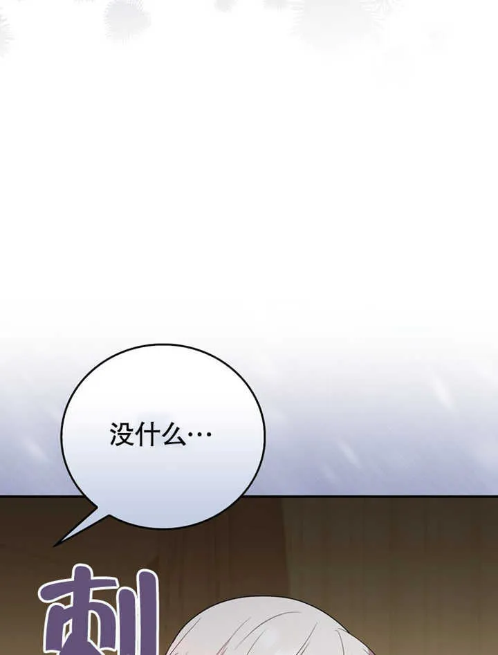 当成为反派小姑姑后 小说漫画,第05话3图