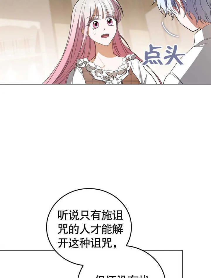 我成为反派小娇妻漫画,第04话4图