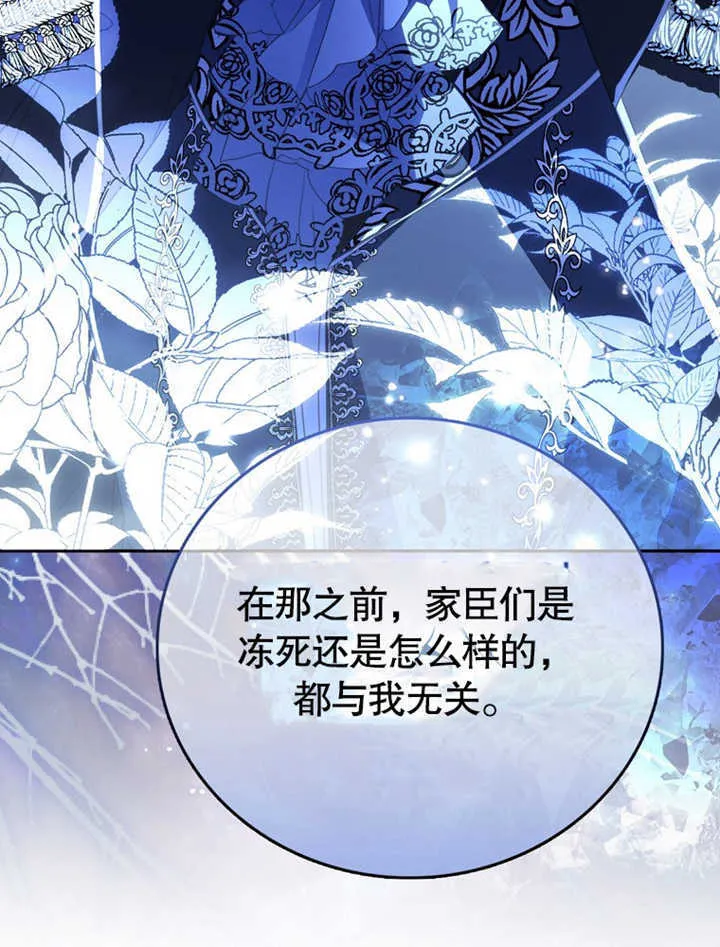 当成为反派小姑姑后 小说漫画,第05话4图