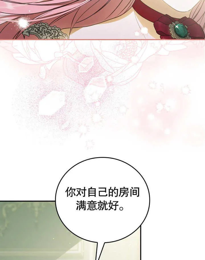 当成为反派小姑姑漫画,第10话2图