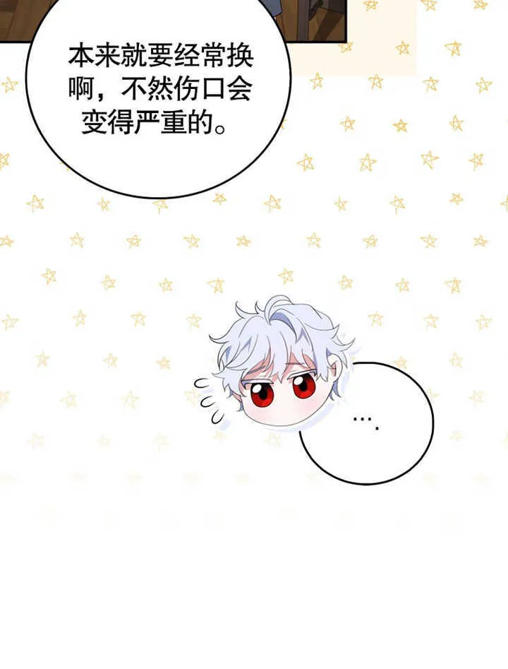 当成为反派小姑姑后 小说漫画,第05话3图