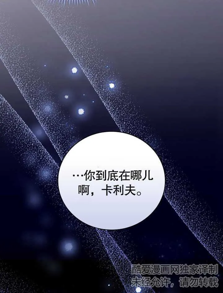 当成为反派小姑姑后 小说漫画,第05话1图