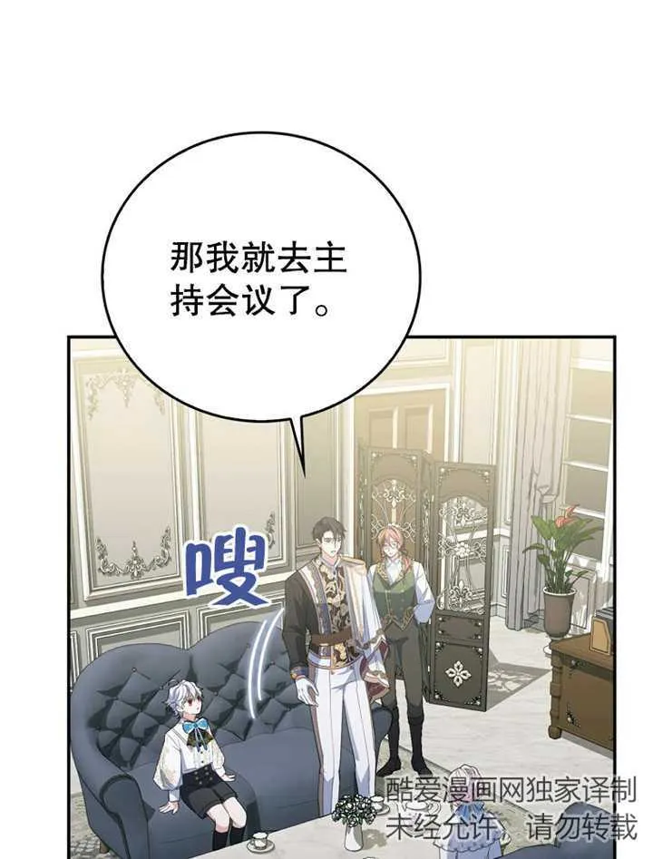 成为了小反派的嫂子在哪看漫画,第09话5图