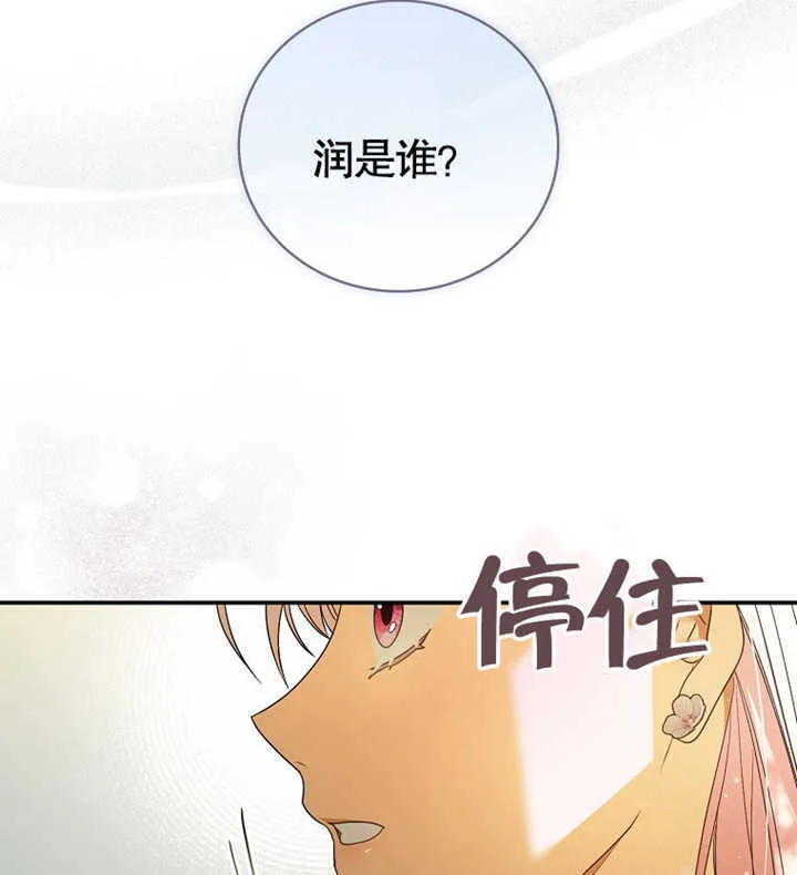 当成为反派小姑姑漫画,第02话3图