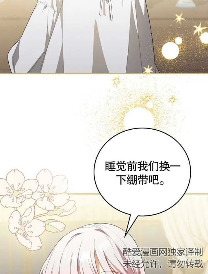 当成为反派小姑姑后 小说漫画,第05话5图