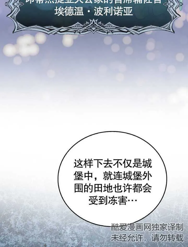 当成为反派小姑姑后 小说漫画,第05话5图