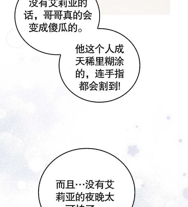 成为小反派的嫂子漫画全集漫画,第01话4图