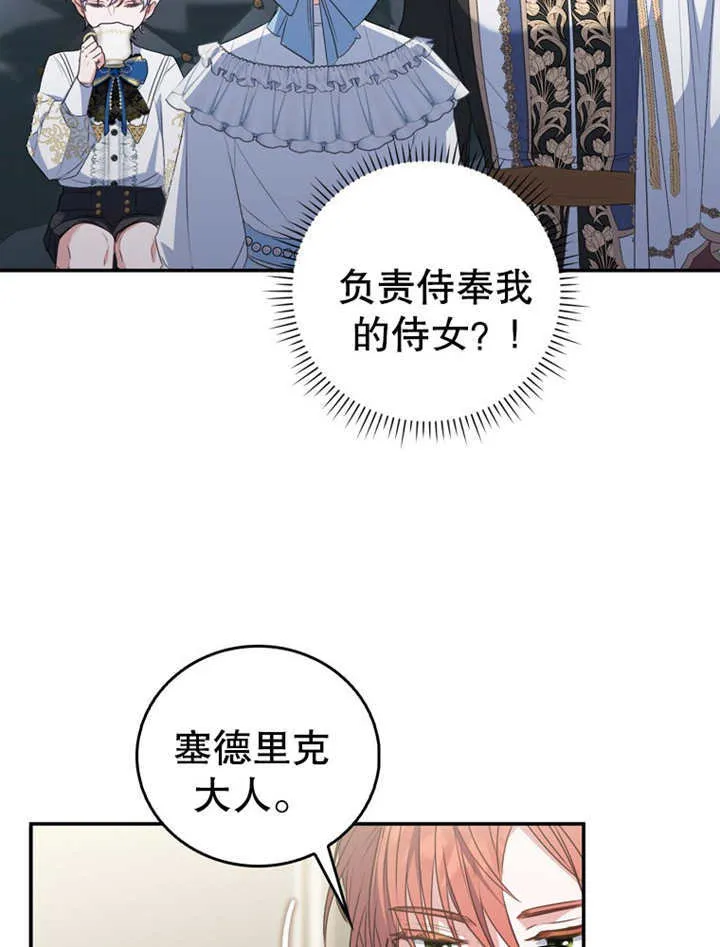 成为了小反派的嫂子在哪看漫画,第09话3图