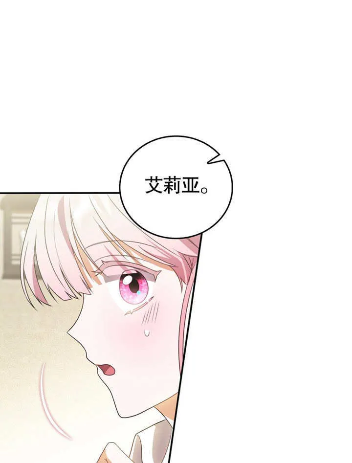 当成为反派小姑姑漫画,第07话1图