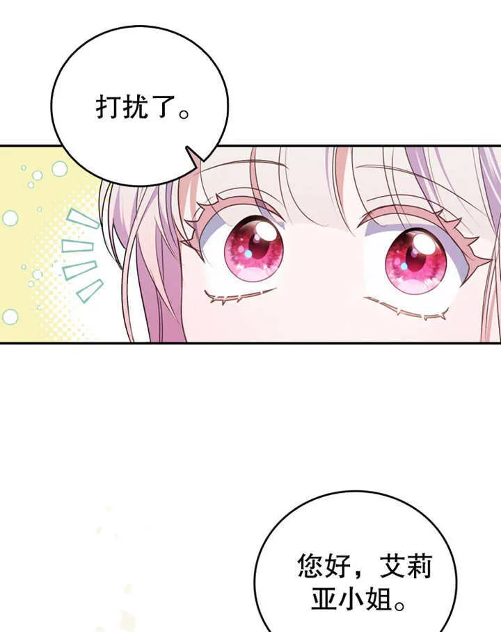 成为小反派的嫂子漫画全集漫画,第09话4图