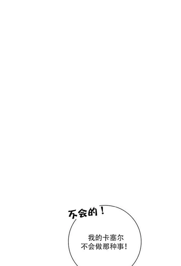 成为颓废文男主的妈妈汉化小说漫画,第08话1图