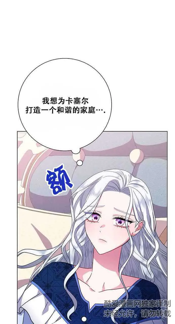 成为颓废男主的妈妈漫画漫画,第06话3图