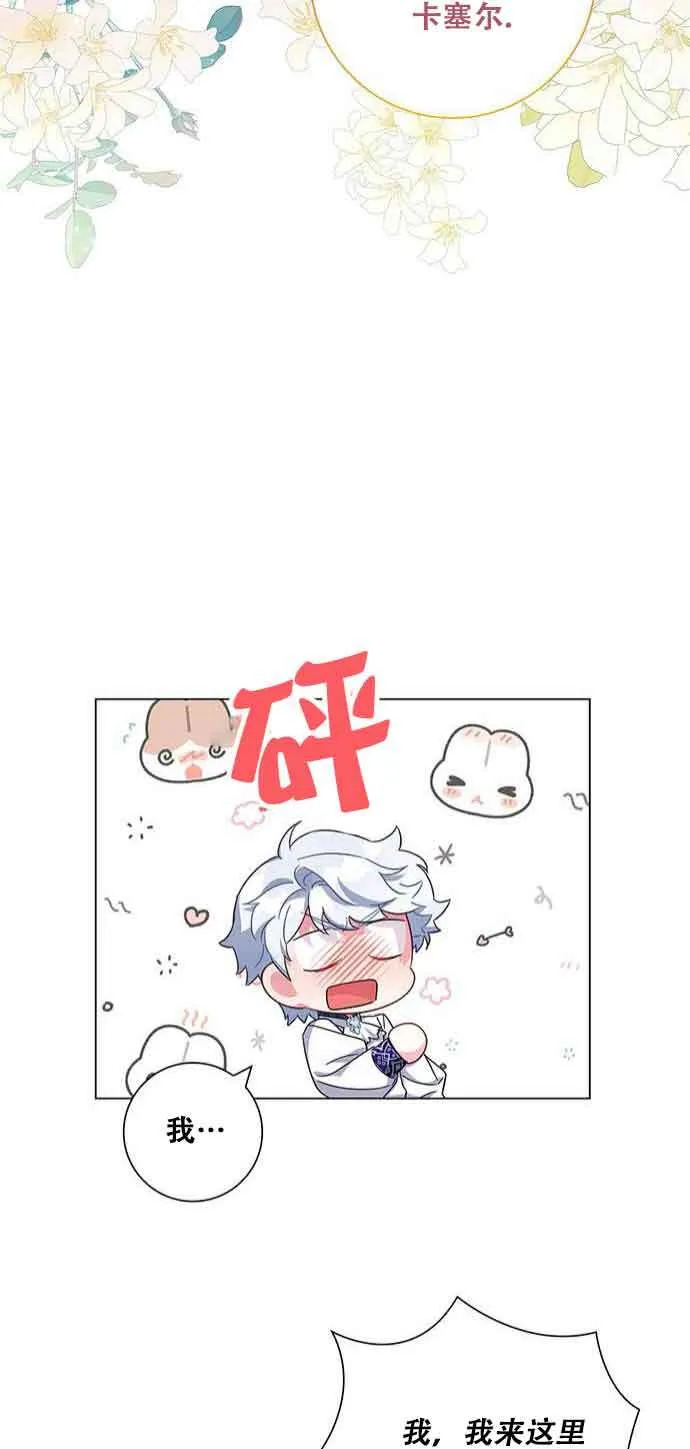 成为颓废男主的妈妈漫画漫画,第06话5图