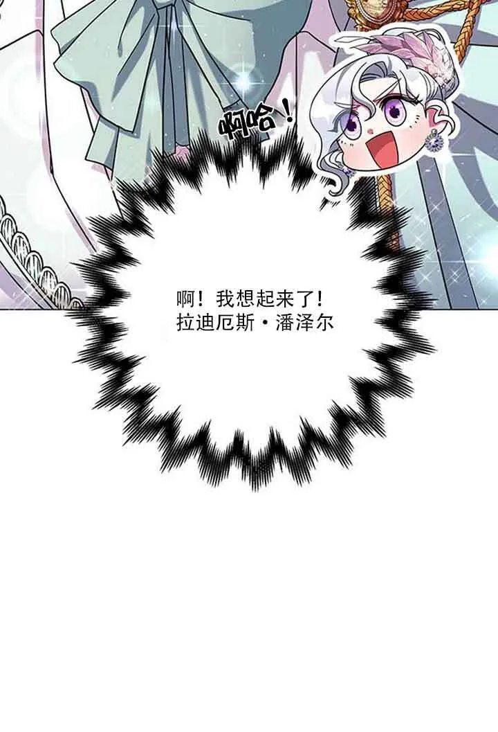 成为颓废文男主的妈妈汉化小说漫画,第08话1图