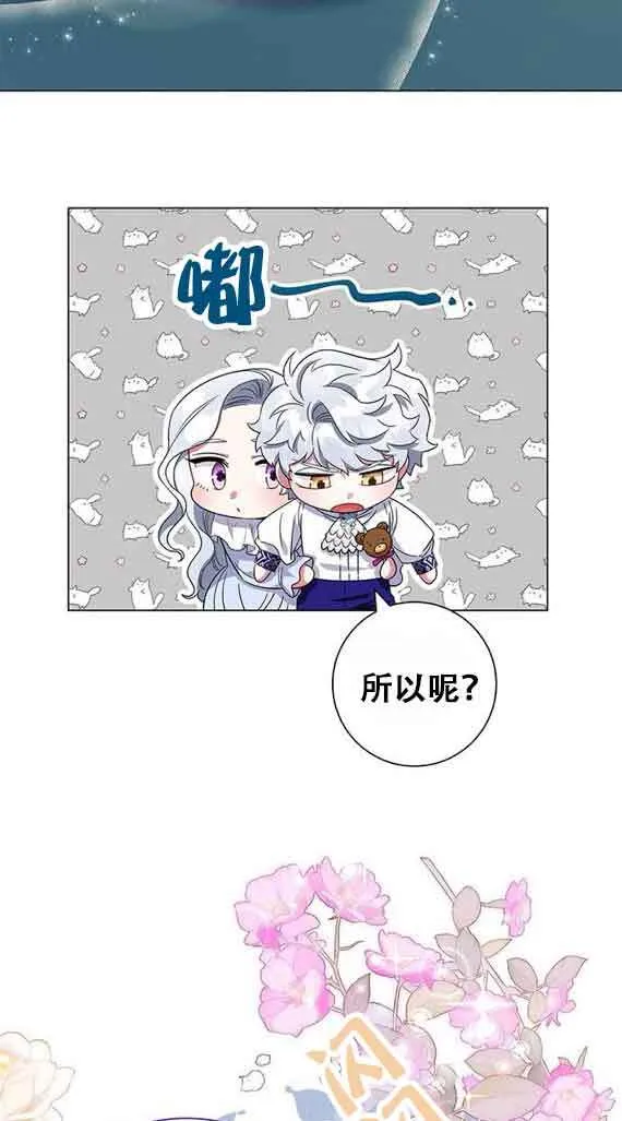 成为颓废男主的妈妈漫画漫画,第06话4图