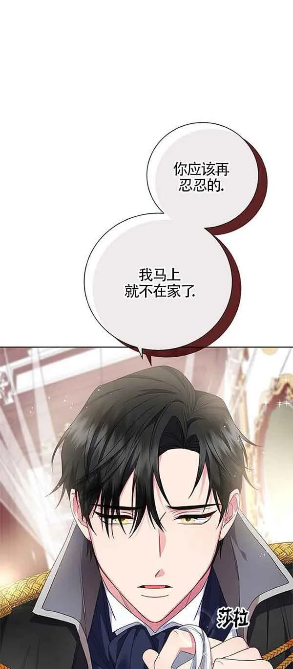 成为颓废文男主的妈妈汉化小说漫画,第01话4图