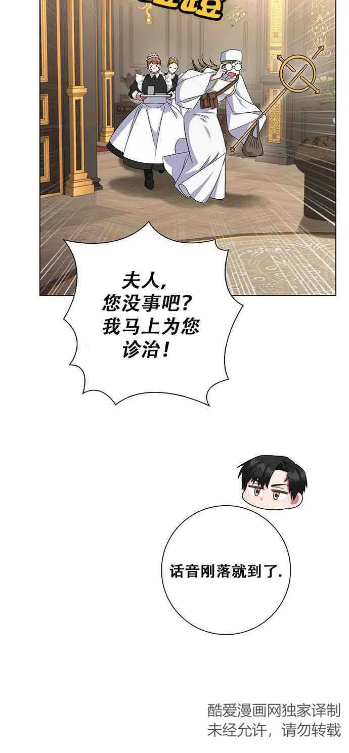 成为颓废男主的妈妈漫画漫画,第06话5图