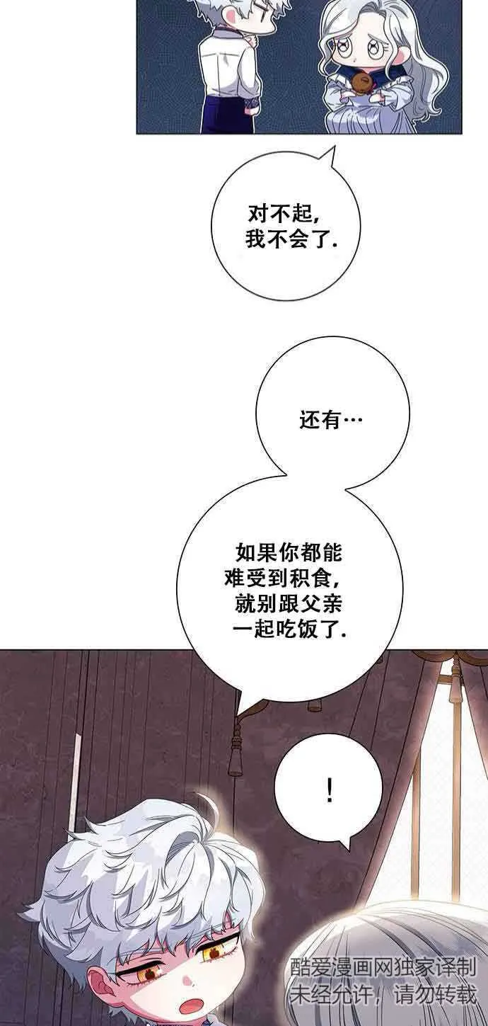 成为颓废男主的妈妈漫画漫画,第06话5图