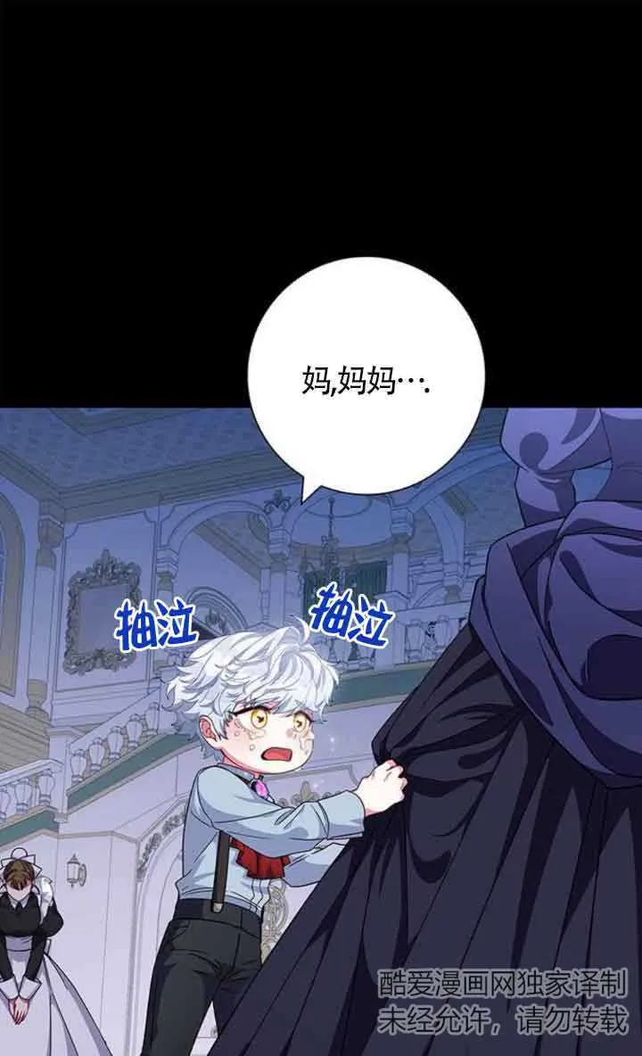 成为颓废文男主的妈妈漫画,第09话1图