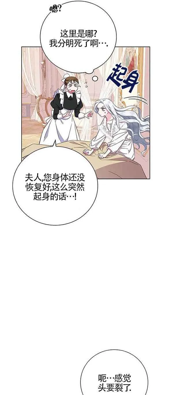 成为颓废文男主的妈妈漫画,第01话1图