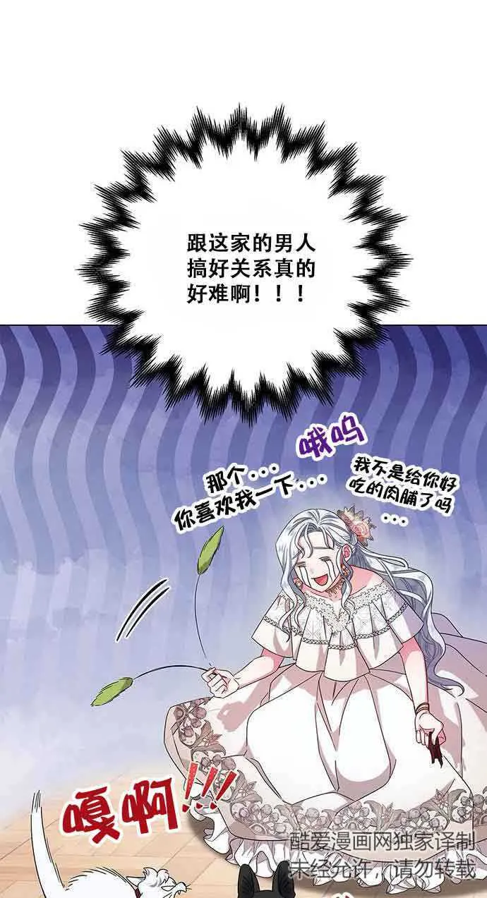 成为颓废男主的妈妈漫画漫画,第06话4图