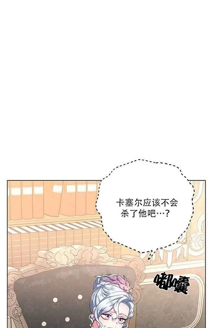 成为颓废文男主的妈妈汉化小说漫画,第08话3图