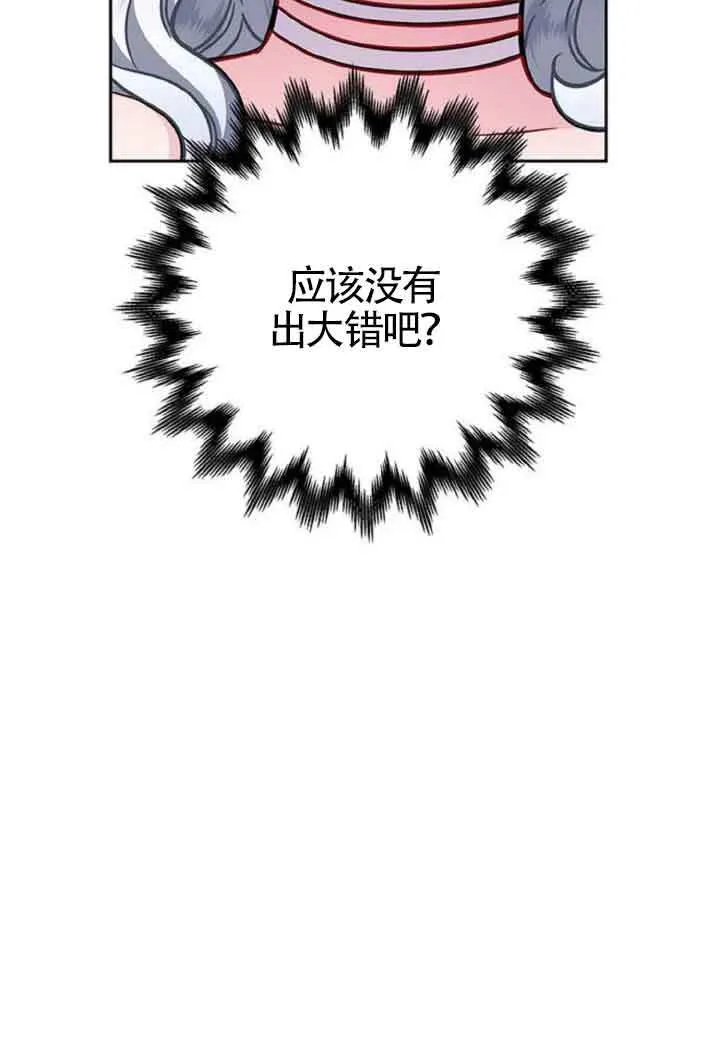 成为颓废男主的妈妈漫画漫画,第10话3图