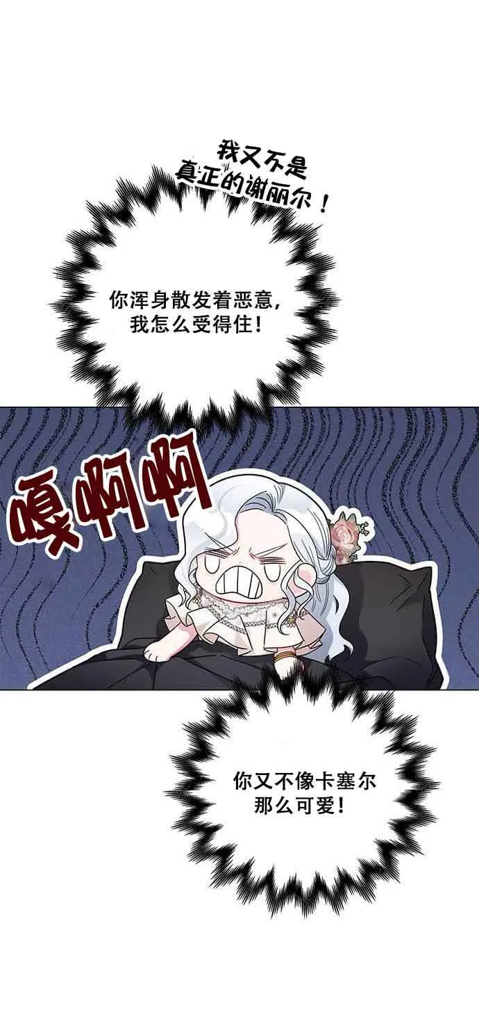 成为颓废文男主的妈妈漫画,第06话4图