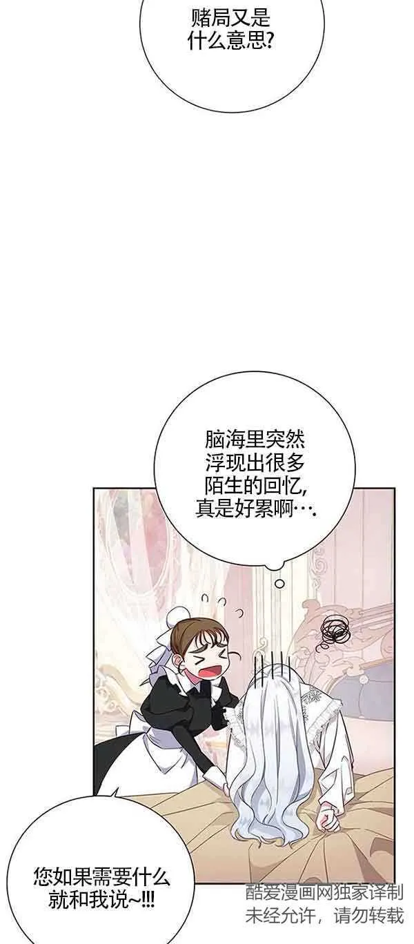 成为颓废文男主的妈妈漫画,第01话4图