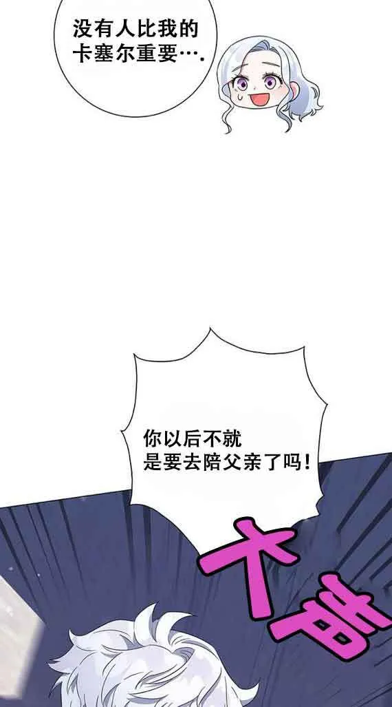 成为颓废男主的妈妈漫画漫画,第06话2图