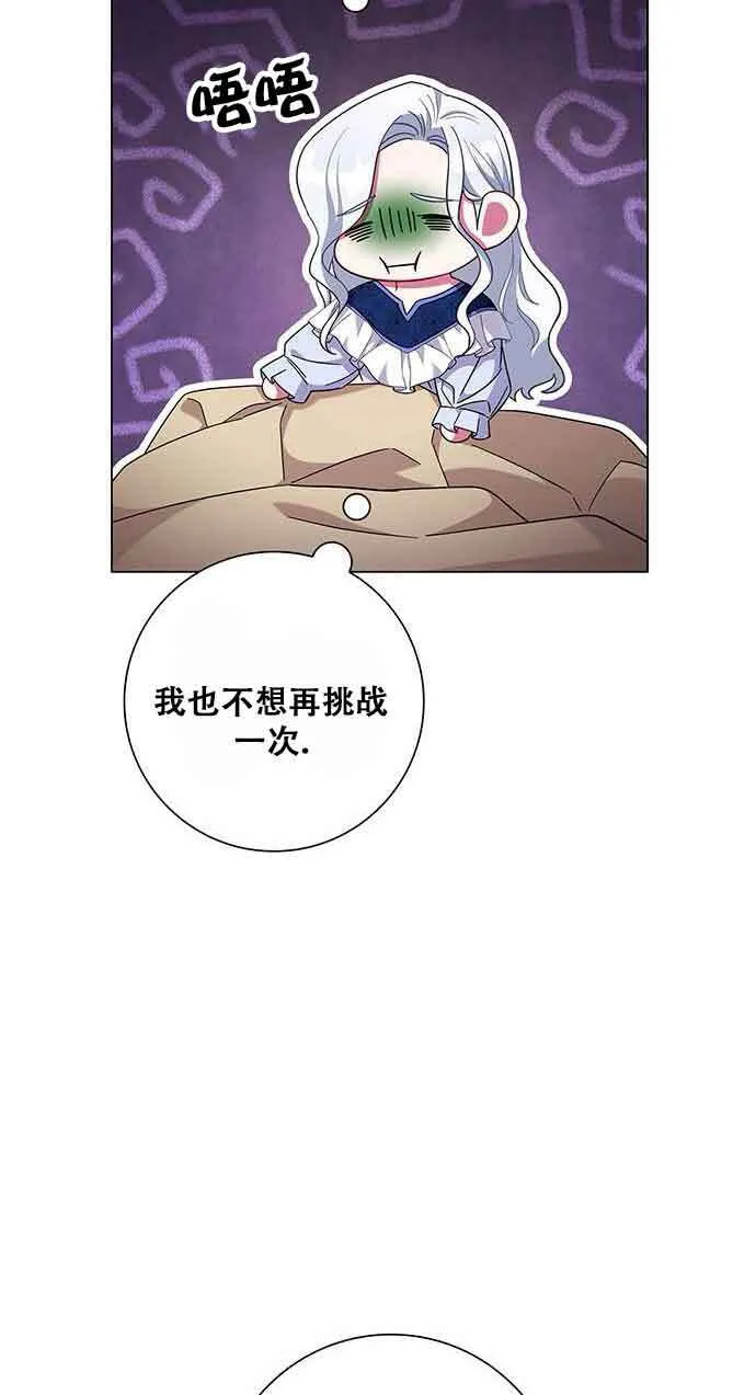 成为颓废男主的妈妈漫画漫画,第06话5图