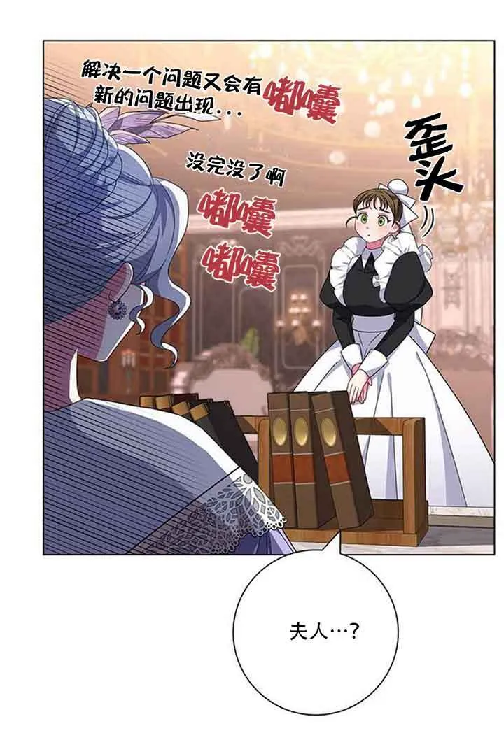 成为颓废文男主的妈妈汉化小说漫画,第08话5图