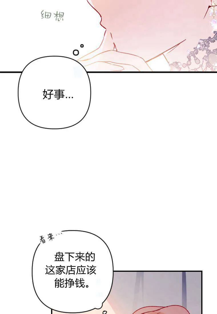 砸钱养个未婚夫漫画,第03话1图