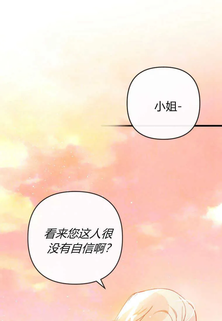 砸钱养个未婚夫漫画,第06话2图